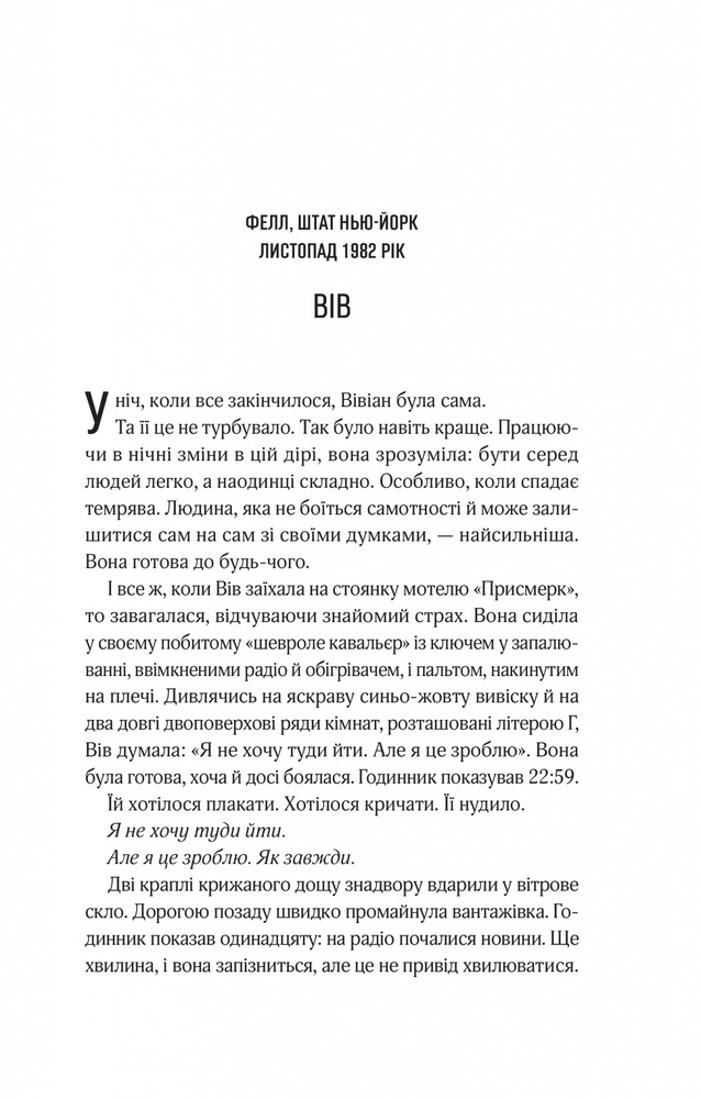 Книга Мотель «Присмерк» - Сімона Сент-Джеймс. Фото 3