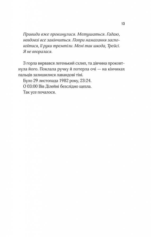 Книга Мотель «Присмерк» - Сімона Сент-Джеймс. Фото 12