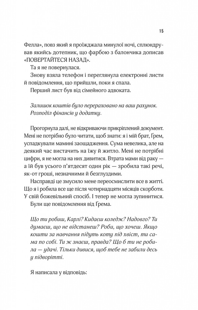 Книга Мотель «Присмерк» - Сімона Сент-Джеймс. Фото 14