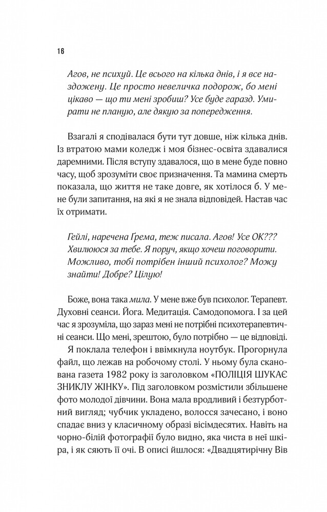 Книга Мотель «Присмерк» - Сімона Сент-Джеймс. Фото 15