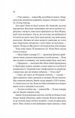 Книга Мотель «Присмерк» - Сімона Сент-Джеймс. Фото 8