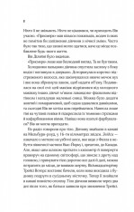 Книга Мотель «Присмерк» - Сімона Сент-Джеймс. Фото 4
