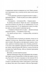 Книга Мотель «Присмерк» - Сімона Сент-Джеймс. Фото 9