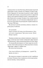 Книга Мотель «Присмерк» - Сімона Сент-Джеймс. Фото 10