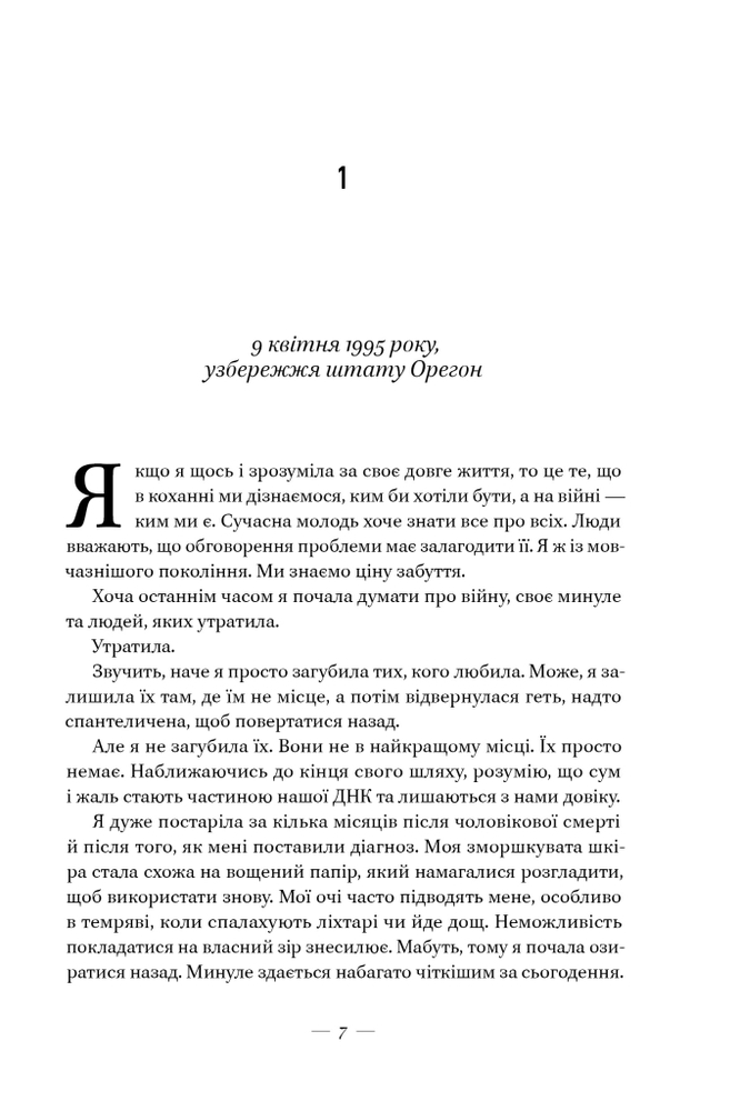 Книга Соловей - Крістін Генна. Фото 8