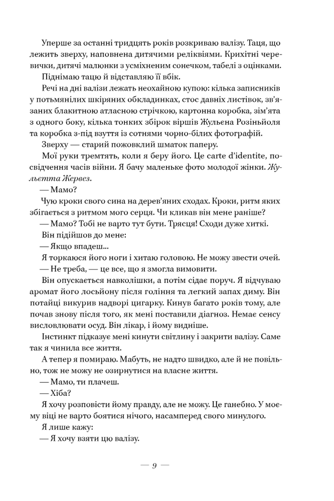 Книга Соловей - Крістін Генна. Фото 10