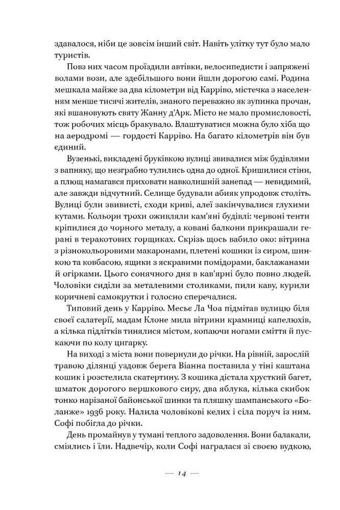 Книга Соловей - Крістін Генна. Фото 15