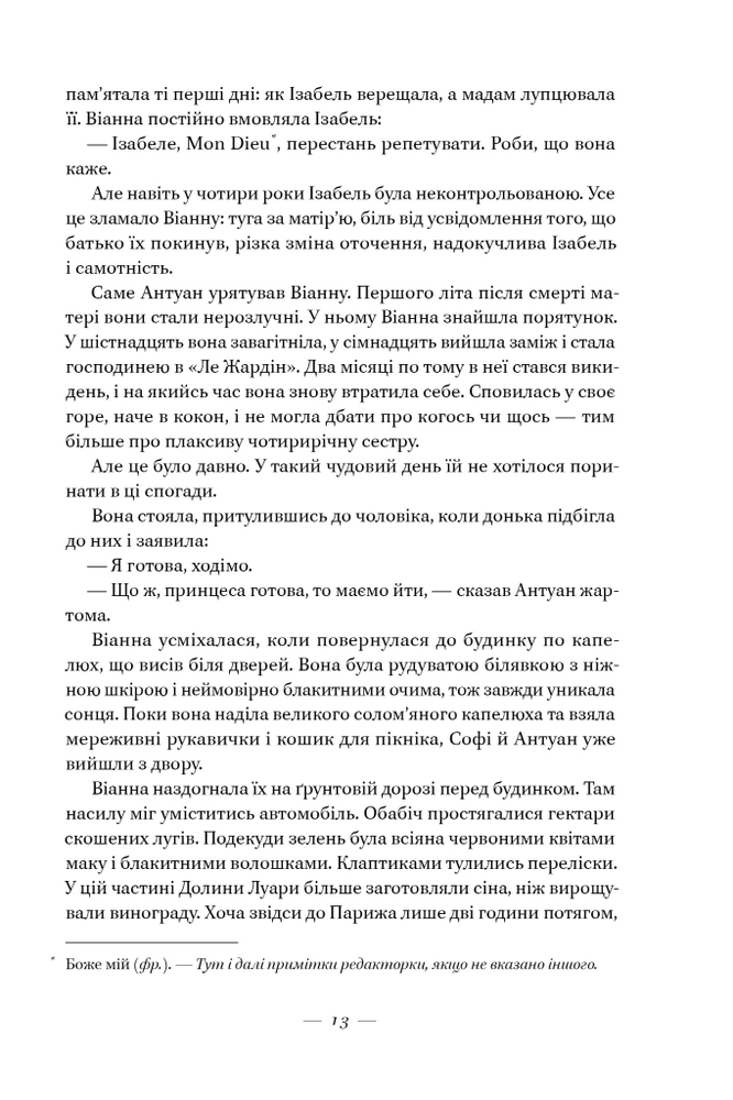 Книга Соловей - Крістін Генна. Фото 14