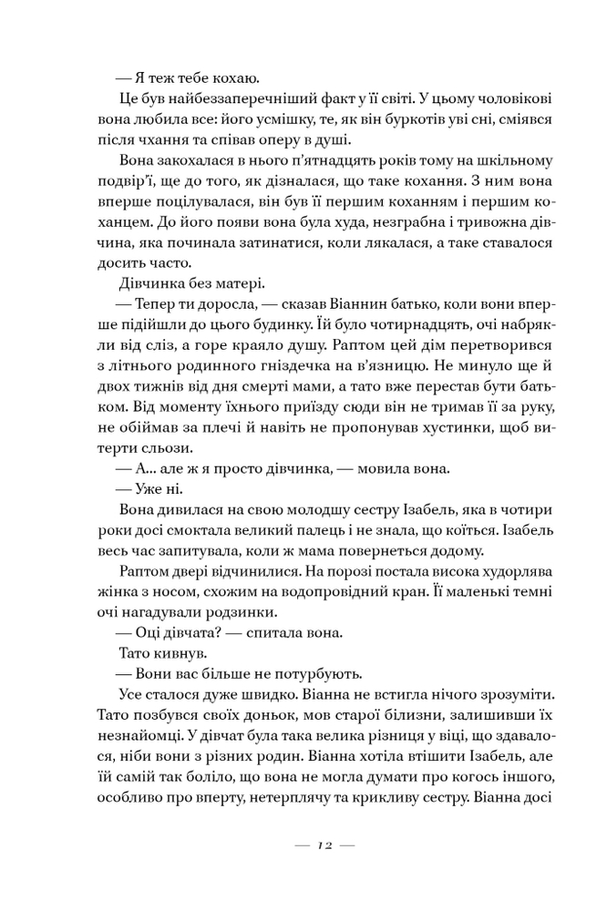 Книга Соловей - Крістін Генна. Фото 13