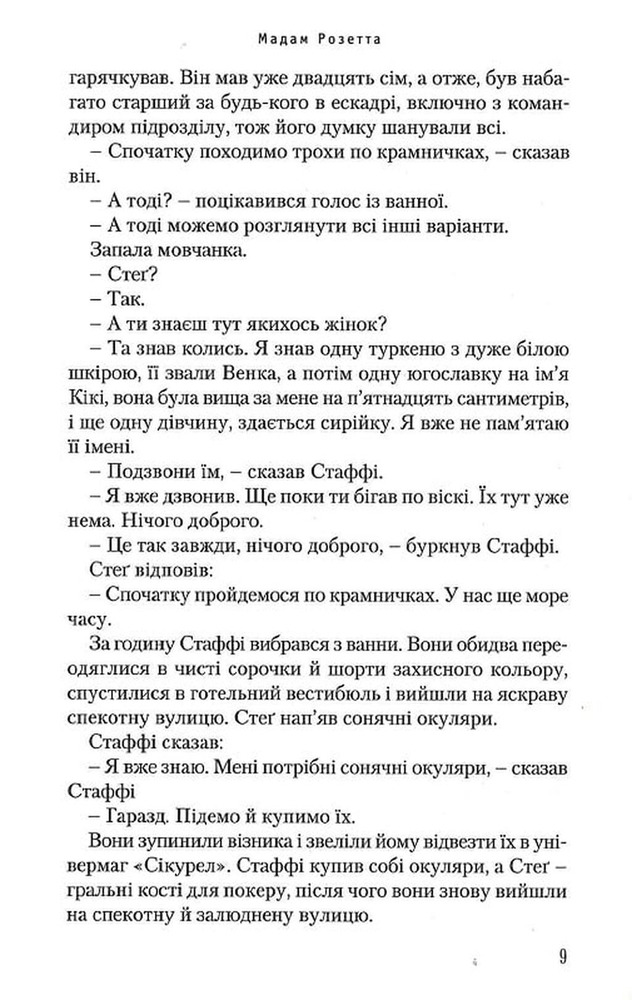 Книга Коняка Фокслі та інші дорослі оповідання - Рояльд Дал. Фото 13