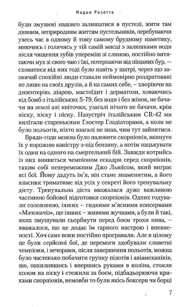 Книга Коняка Фокслі та інші дорослі оповідання - Рояльд Дал. Фото 11