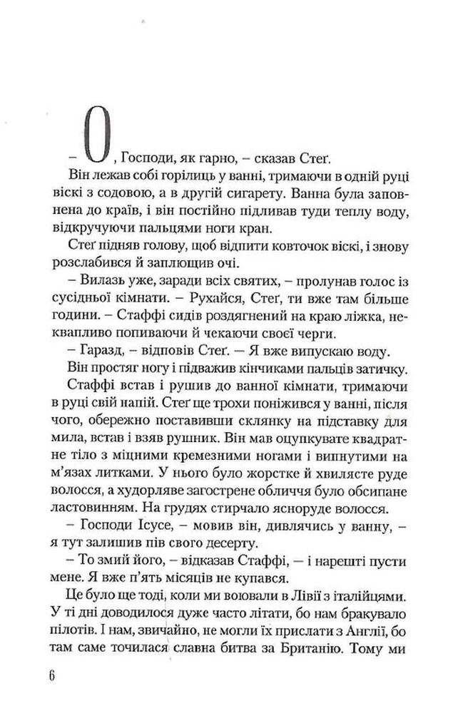Книга Коняка Фокслі та інші дорослі оповідання - Рояльд Дал. Фото 10