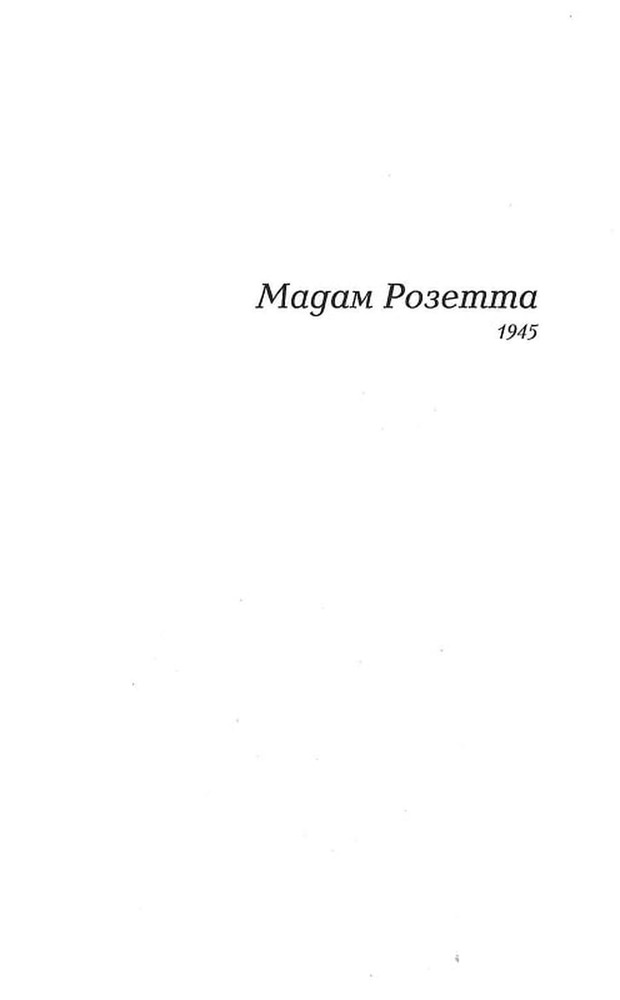 Книга Коняка Фокслі та інші дорослі оповідання - Рояльд Дал. Фото 9