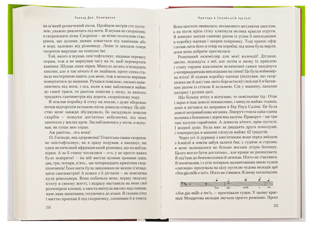 Книга Коняка Фокслі та інші дорослі оповідання - Рояльд Дал. Фото 7