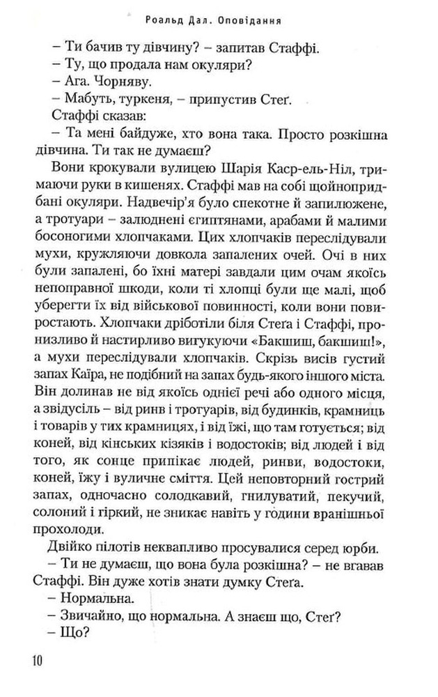 Книга Коняка Фокслі та інші дорослі оповідання - Рояльд Дал. Фото 14