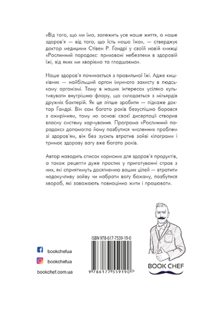 Книга Рослинний парадокс - Стівен Гандрі. Фото 2