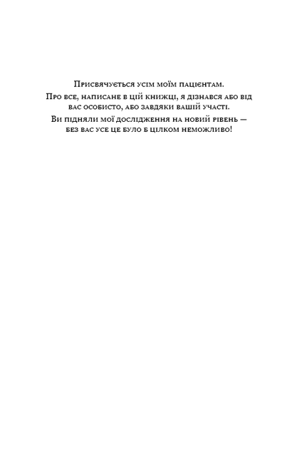 Книга Рослинний парадокс - Стівен Гандрі. Фото 6