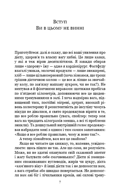 Книга Рослинний парадокс - Стівен Гандрі. Фото 7