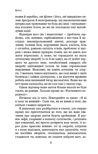 Книга Рослинний парадокс - Стівен Гандрі. Фото 8