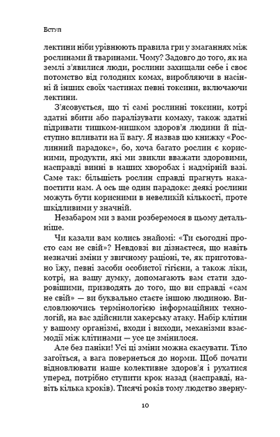 Книга Рослинний парадокс - Стівен Гандрі. Фото 10