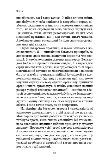 Книга Рослинний парадокс - Стівен Гандрі. Фото 12