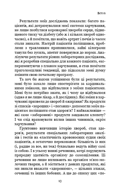 Книга Рослинний парадокс - Стівен Гандрі. Фото 13
