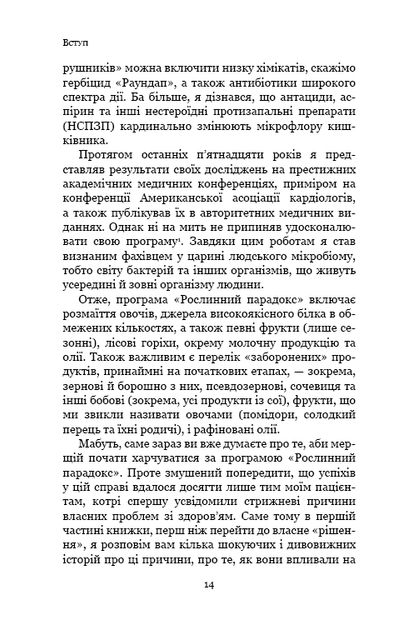 Книга Рослинний парадокс - Стівен Гандрі. Фото 14