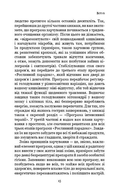 Книга Рослинний парадокс - Стівен Гандрі. Фото 15