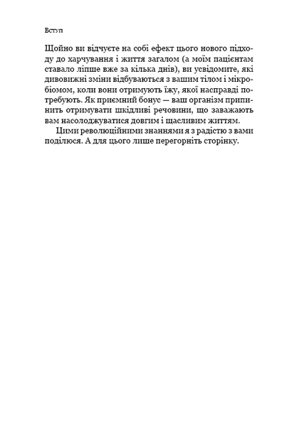 Книга Рослинний парадокс - Стівен Гандрі. Фото 16
