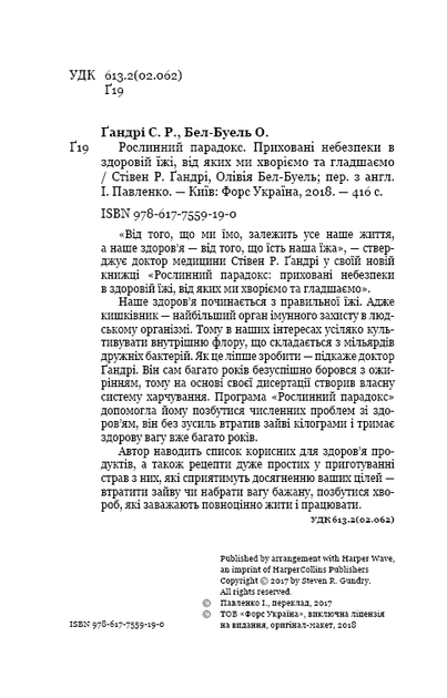 Книга Рослинний парадокс - Стівен Гандрі. Фото 4