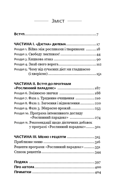 Книга Рослинний парадокс - Стівен Гандрі. Фото 5