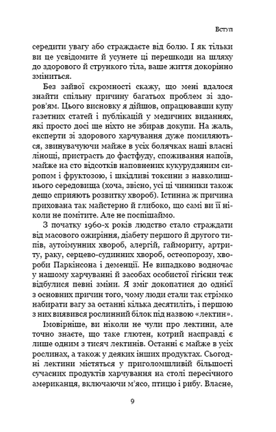 Книга Рослинний парадокс - Стівен Гандрі. Фото 9
