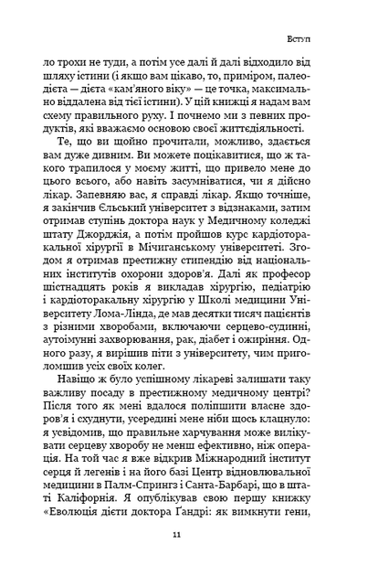 Книга Рослинний парадокс - Стівен Гандрі. Фото 11