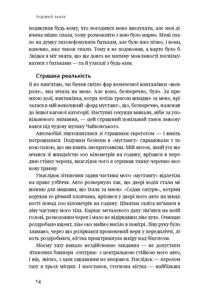 Книга Чудовий ранок. Як не проспати життя - Гел Елрод. Фото 7