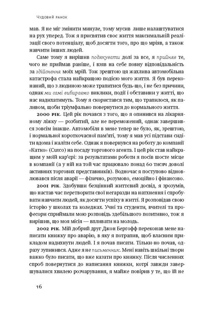 Книга Чудовий ранок. Як не проспати життя - Гел Елрод. Фото 9