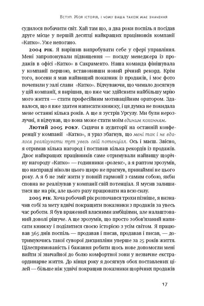Книга Чудовий ранок. Як не проспати життя - Гел Елрод. Фото 10