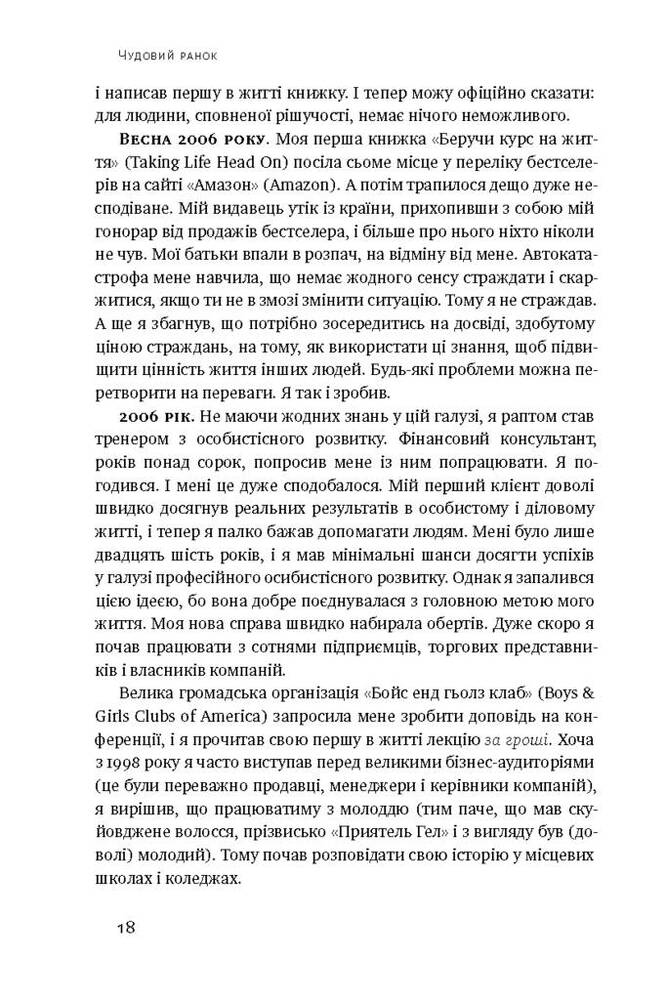 Книга Чудовий ранок. Як не проспати життя - Гел Елрод. Фото 11