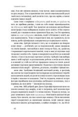 Книга Чудовий ранок. Як не проспати життя - Гел Елрод. Фото 9