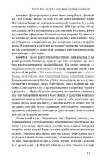 Книга Чудовий ранок. Як не проспати життя - Гел Елрод. Фото 12