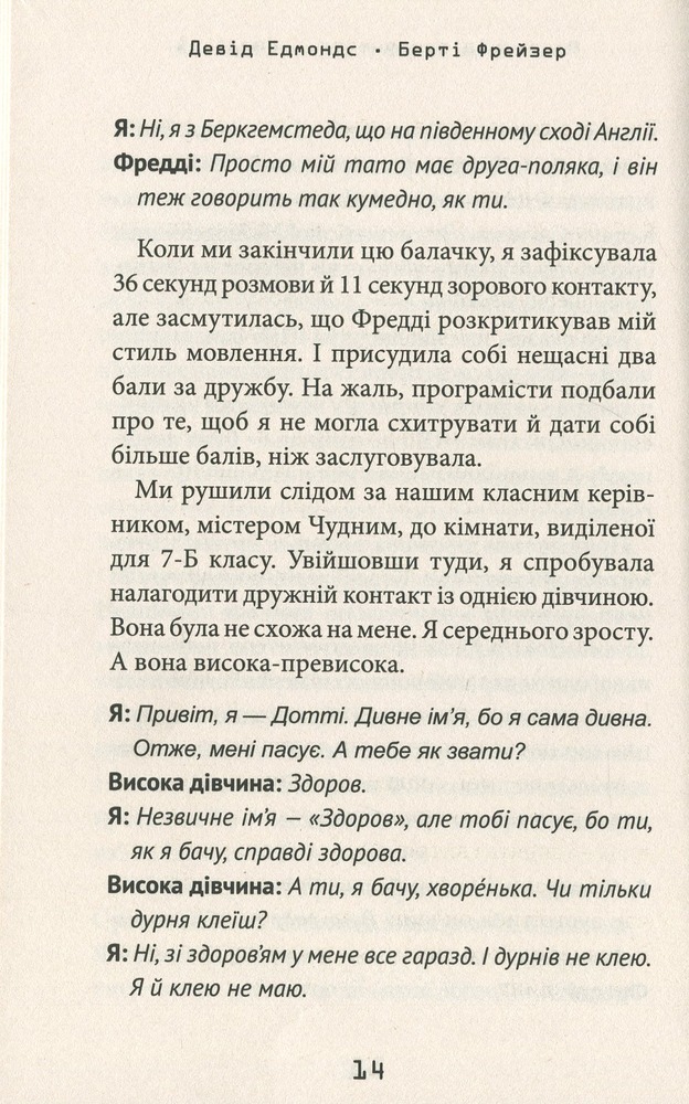 Книга Робот під прикриттям. Мій перший рік серед людей - Девід Едмондс. Фото 15