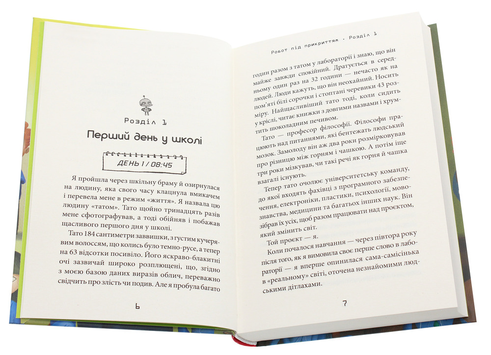 Книга Робот під прикриттям. Мій перший рік серед людей - Девід Едмондс. Фото 4