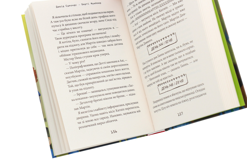 Книга Робот під прикриттям. Мій перший рік серед людей - Девід Едмондс. Фото 5