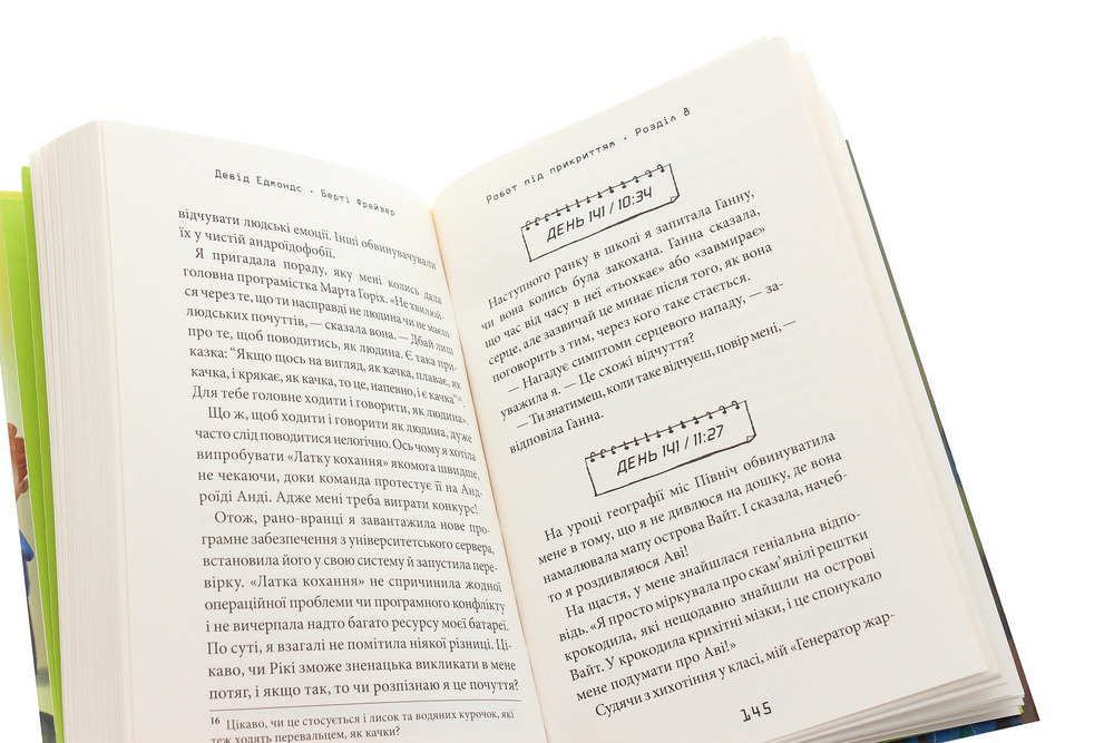Книга Робот під прикриттям. Мій перший рік серед людей - Девід Едмондс. Фото 6
