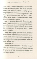 Книга Робот під прикриттям. Мій перший рік серед людей - Девід Едмондс. Фото 8