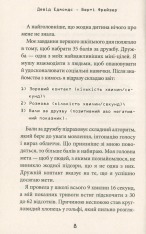Книга Робот під прикриттям. Мій перший рік серед людей - Девід Едмондс. Фото 9