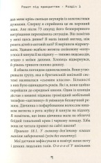Книга Робот під прикриттям. Мій перший рік серед людей - Девід Едмондс. Фото 10