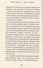 Книга Робот під прикриттям. Мій перший рік серед людей - Девід Едмондс. Фото 11