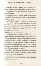 Книга Робот під прикриттям. Мій перший рік серед людей - Девід Едмондс. Фото 12