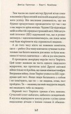 Книга Робот під прикриттям. Мій перший рік серед людей - Девід Едмондс. Фото 13