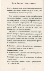 Книга Робот під прикриттям. Мій перший рік серед людей - Девід Едмондс. Фото 15